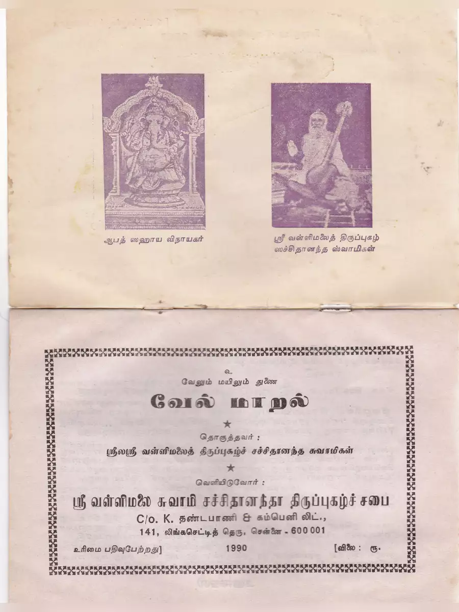 2nd Page of Vel Maaral Tamil PDF