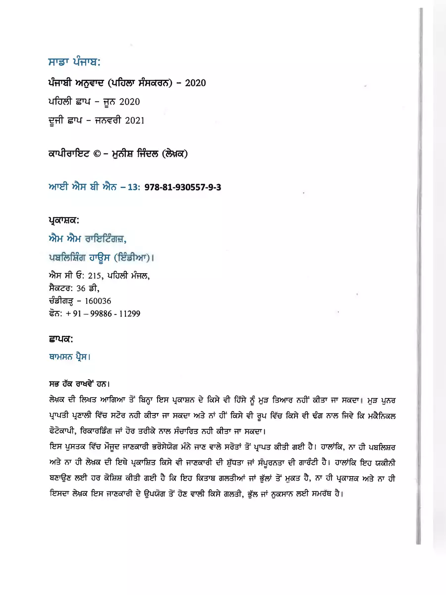 2nd Page of Sada Punjab by Munish Jindal PDF