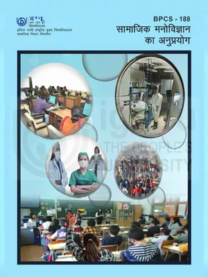 BPSC 188 Book Hindi