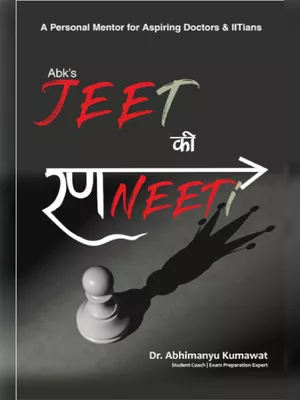 Jeet ki Ranneeti Book (जीत की रणनीति) PDF