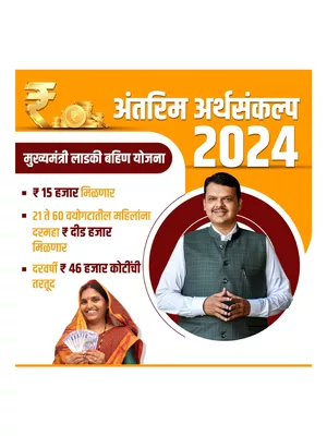 Maharashtra Budget 2024 PDF