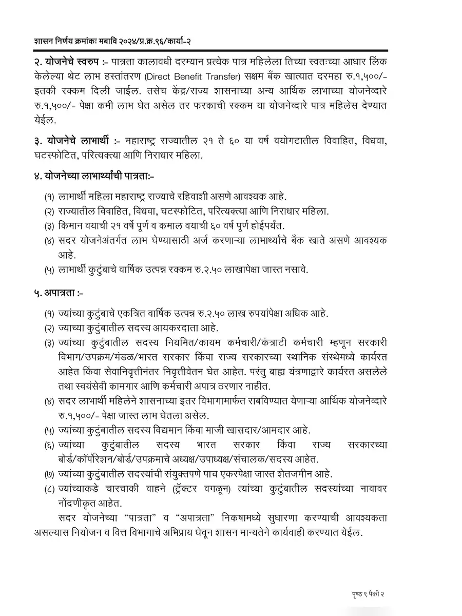 2nd Page of Mukhyamantri Majhi Ladki Bahin Yojana Form Maharashtra PDF