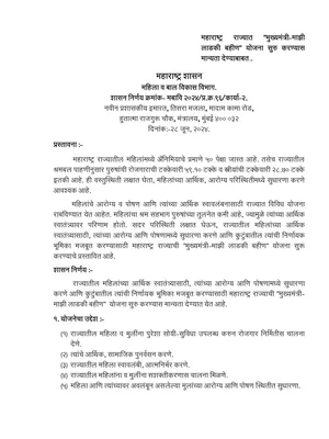 Mukhyamantri Majhi Ladki Bahin Yojana Form Maharashtra PDF