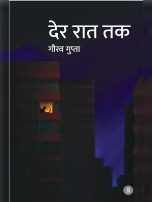 देर रात तक गौरव गुप्ता देर रात तक Gaurav Gupta English
