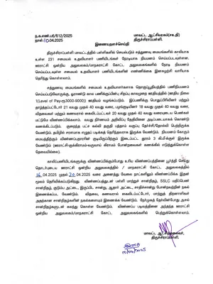 சத்துணவு அமைப்பாளர் விண்ணப்ப படிவம்