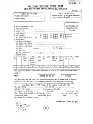 Tola Sevak Form Download