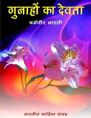 Gunaho Ka Devta Book English