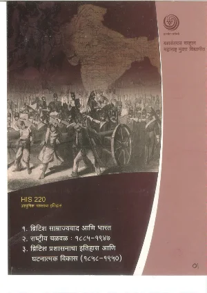 HIS 220 Morden Indian History English