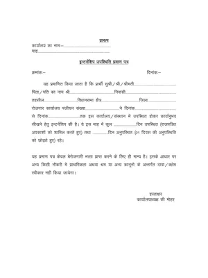 इंटर्नशिप उपस्थिति प्रमाण पत्र