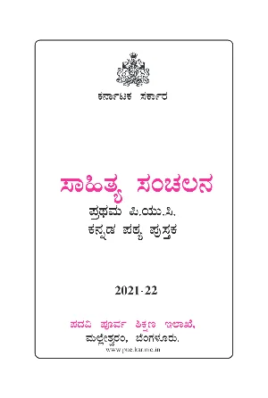 1st Puc Kannada Text Book English