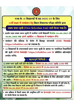 Inter Merit List 2025 (OFSS Bihar Merit List 2025) English