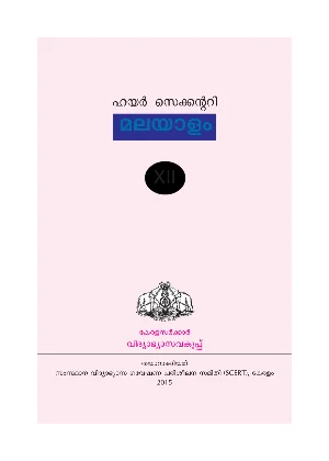 Plus Two Malayalam Textbook English