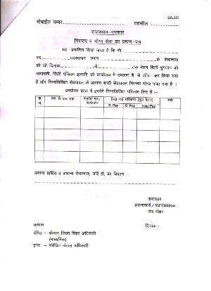 GA 141 Form Rajasthan Government English