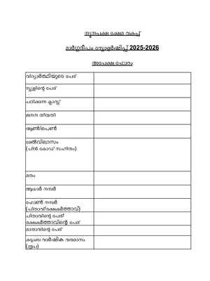 Margadeepam Scholarship Form 2025 