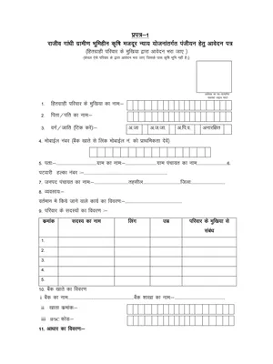 Bhumihin Form English