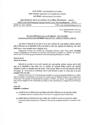 Deen Dayal Sparsh Yojana Form 2025 English