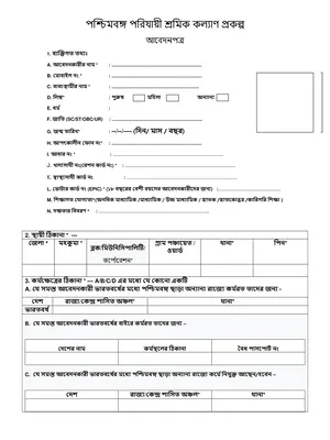 Porijayi Shramik Form 2025 