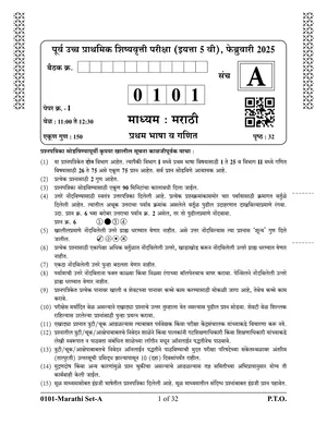 5वी शिष्यवृत्ती परीक्षा प्रश्नपत्रिका व उत्तरपत्रिका English