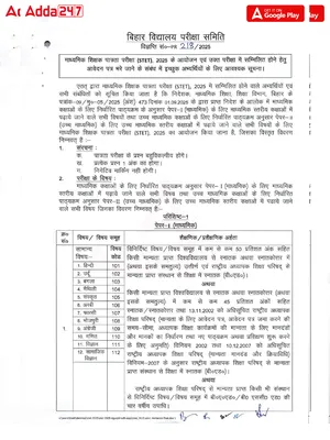 Bihar STET 2025 Notification English