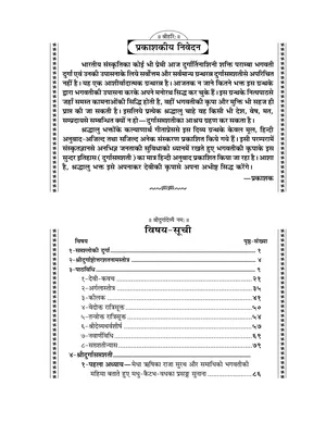 Durga Saptashati Adhyay 1 to 13 Hindi