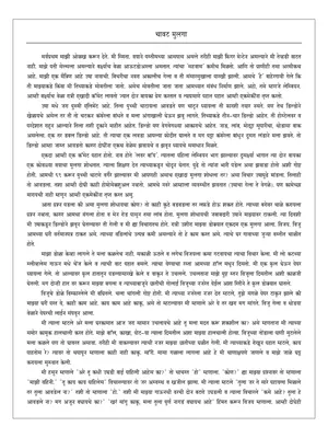 Marathi Chavat Katha English