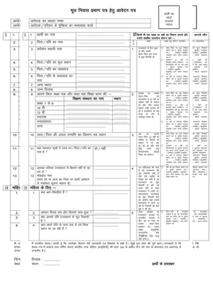 Mulnivasi Form (मूलनिवासी फॉर्म) English