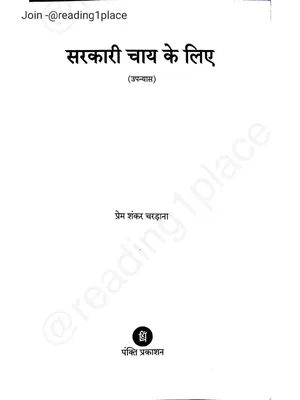 Sarkari Chai Ke Liye Book Hindi