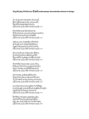 Subrahmanya Ashtakam Telugu English