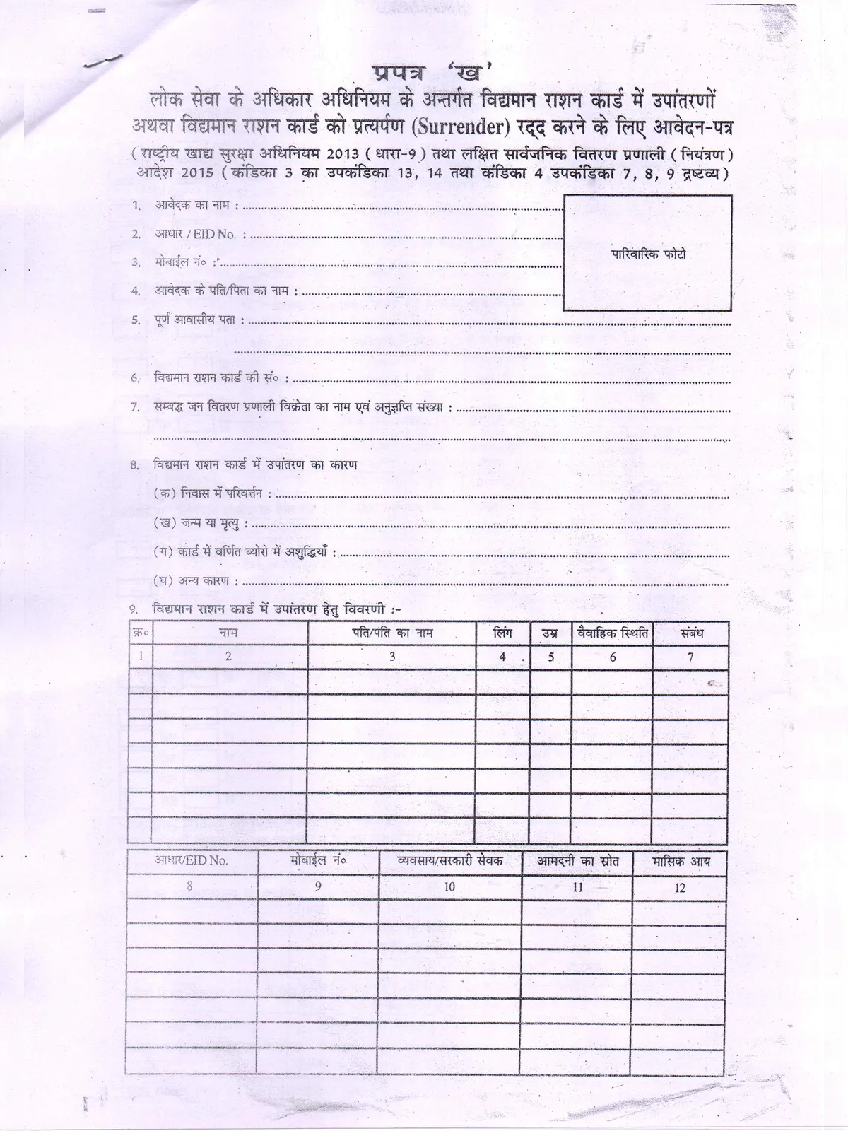 Bihar Ration Card Form KH