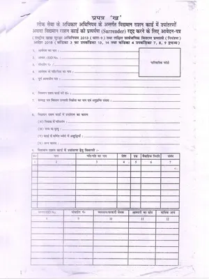Bihar Ration Card Form KH English