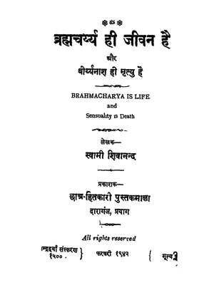 Brahmacharya Book Hindi