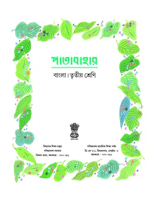 Class 3 Bengali Book Bengali