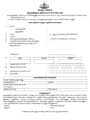 CMDRF Application Form Malayalam