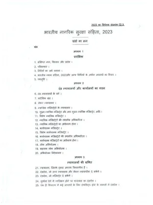 कानूनी धारा लिस्ट 2025 