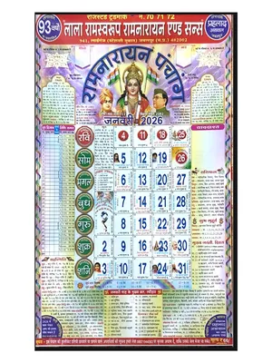 Lala Ramswaroop Calendar 2026 