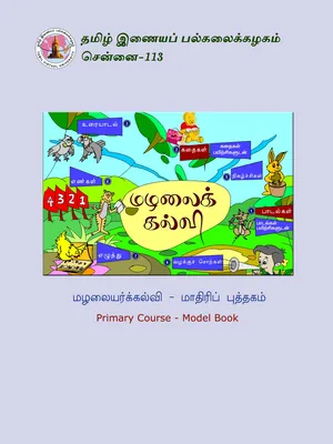 Nalla Tamil Elutha Venduma Tamil Virtual Academy English