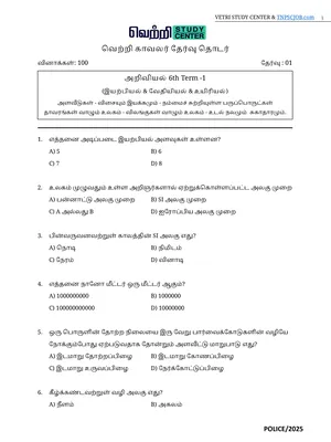 PC Exam Model Question Paper with Answer Tamil