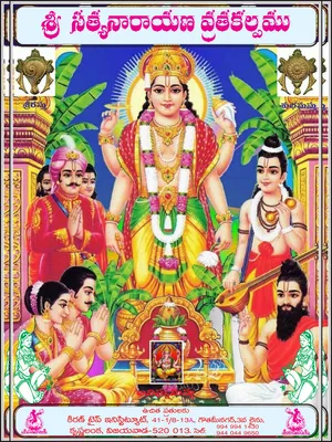 Satyanarayana Swamy Katha Telugu