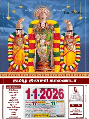 TTD Calendar 2026 Tamil
