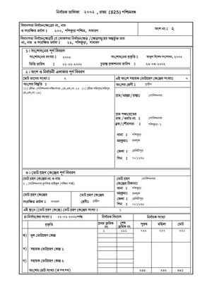 Voter List 2002 West Bengal Purba Medinipu English