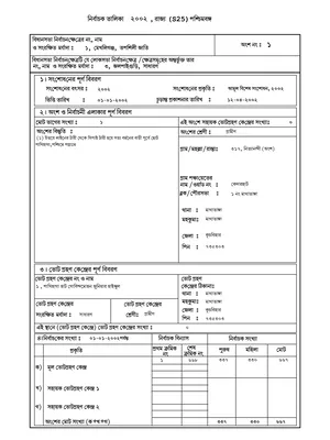Voter List 2003 West Bengal English