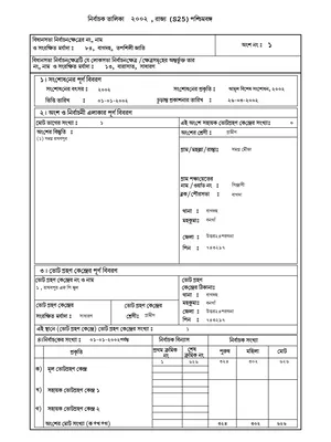 2002 Voter List West Bengal North 24 Parganas English