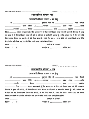 Aay Jati Niwas Form (स्व प्रमाणित घोषणा पत्र) English