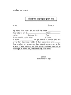 Berojgari Bhatta Attendance Form English