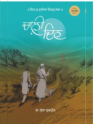 Chali Din Book English