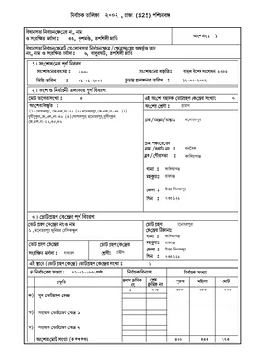 Dakshin Dinajpur Voter List 2002 English