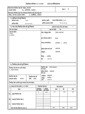 Voter List 2002 Darjeeling West Bengal 