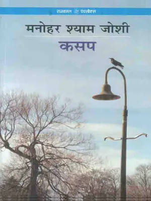 Kasap Book Hindi
