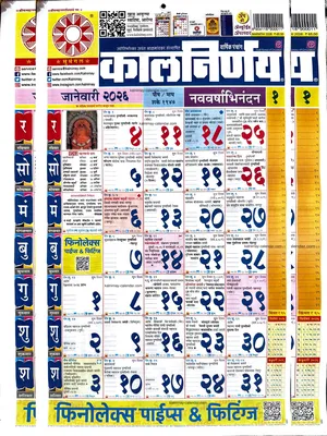 Kalnirnay 2026 Marathi Calendar 