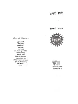 (मृत्युंजय बुक) Mrityunjay Book Marathi